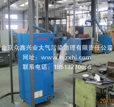 焊煙除塵器——北京眾鑫興業(yè)致力于走在前線(xiàn)！