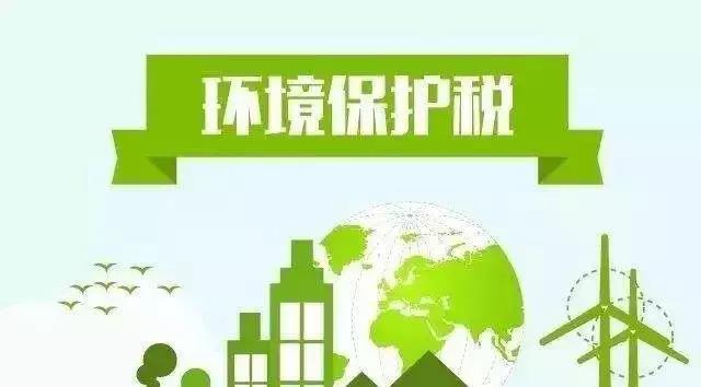 多種VOC需納稅，來(lái)看環(huán)境保護稅的內涵分析