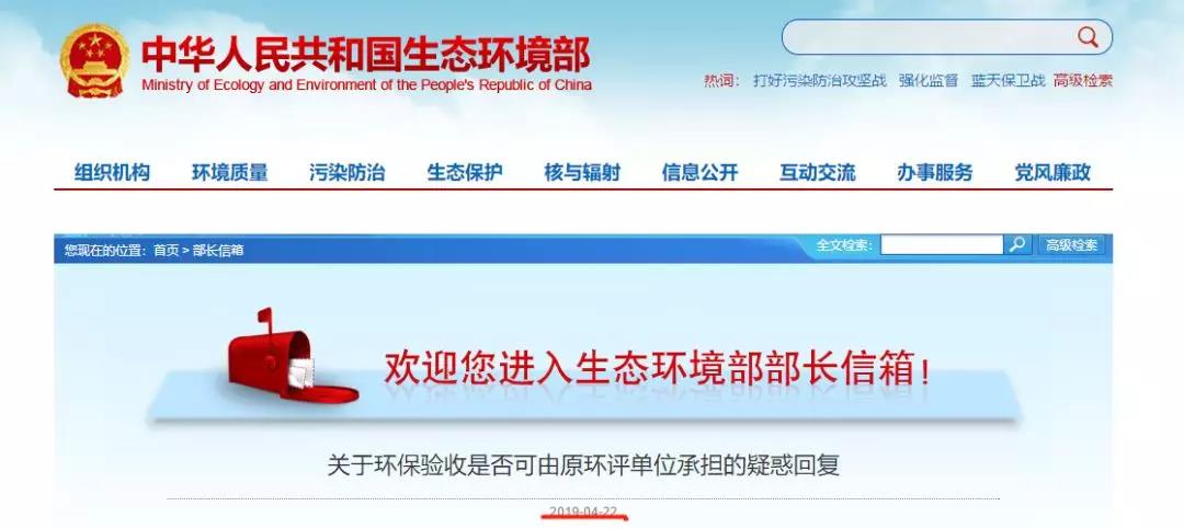 驗收是否可由原環(huán)評單位承擔？