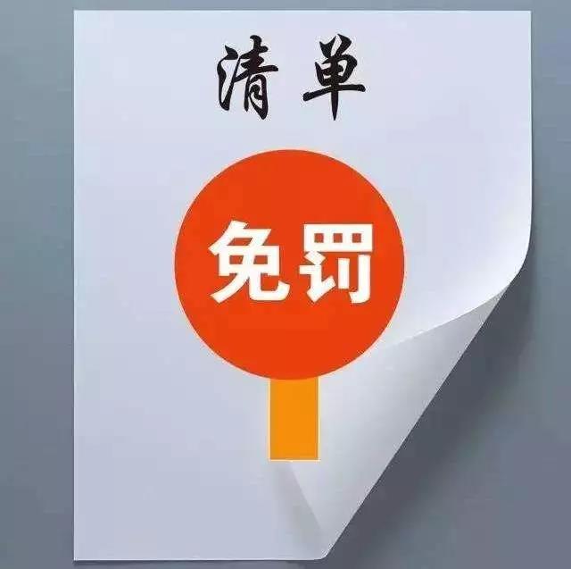 什么是“輕微”的環(huán)境違法行為？來(lái)看市局官方認定