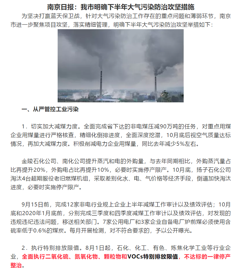 全面執行VOCs特別排放限值，不達標的一律停產(chǎn)整治