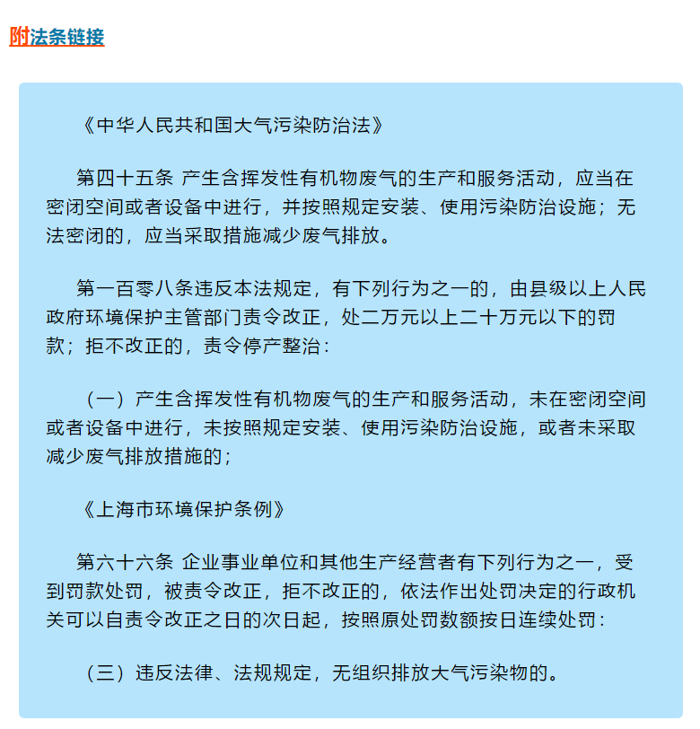 VOCs違法排放執法案例 | 某企業(yè)罐頂呼吸氣未配套VOCs治理措施，處罰20萬(wàn)元